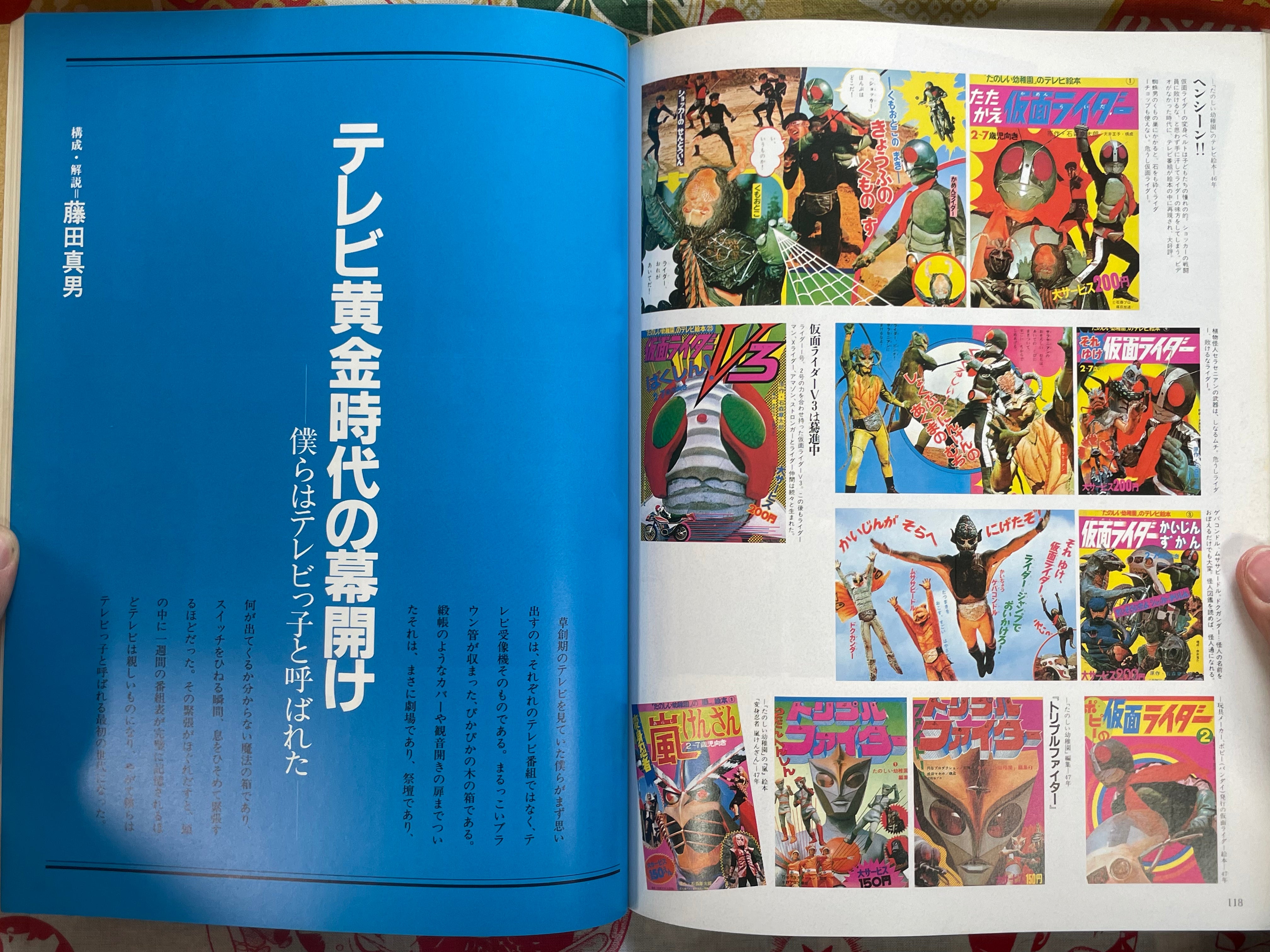 Bessatsu Taiyou: Childrens Showa History of 1945-1960 Ultraman Issue (1990)