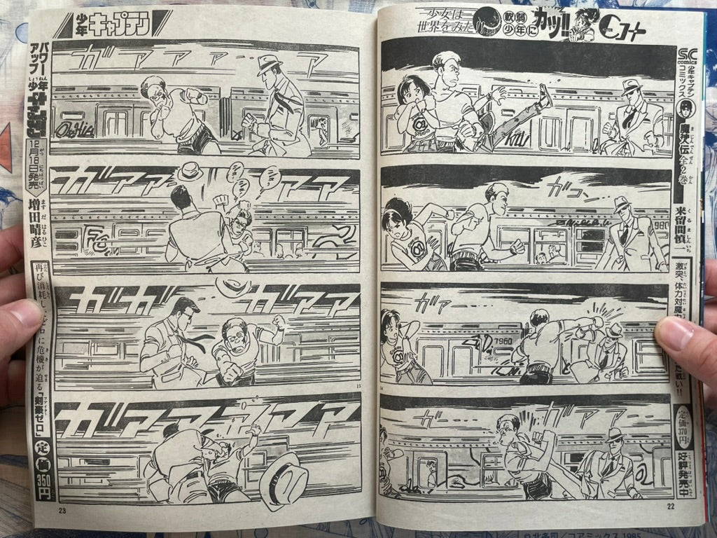 Monthly Shonen Captain (12/1987) - featuring Guyver