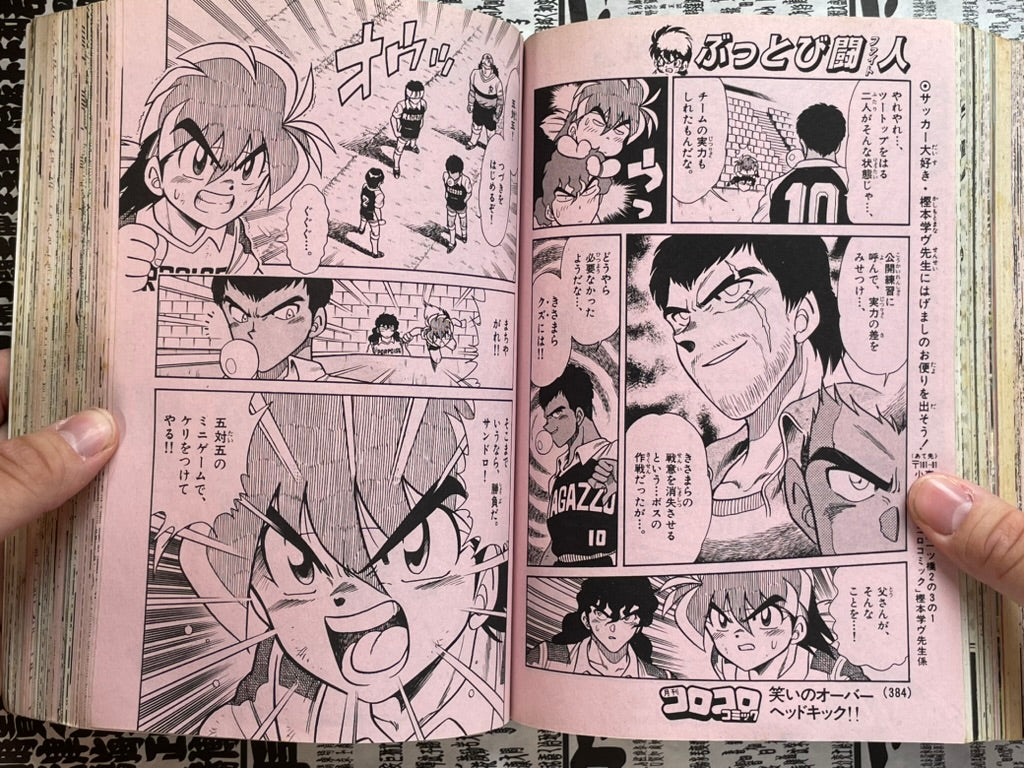 Monthly Corocoro Comic No. 184 (8/1993)-thumbmail-24