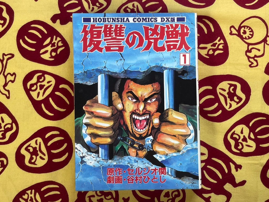 Wicked Beast's Revenge DX Edition 1-4 Set by Kyohei Tsutsumi (1995 Edition)
