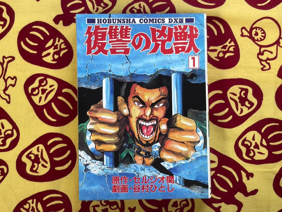 Wicked Beast's Revenge DX Edition 1-4 Set by Kyohei Tsutsumi (1995 Edition)