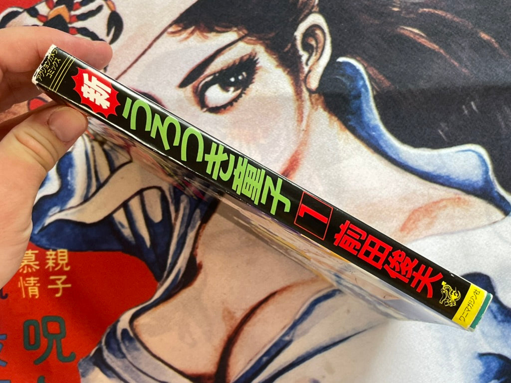 SIGNED The Super Child Urotsukidoji Returns Vol. 1 by Toshio Maeda (1993)
