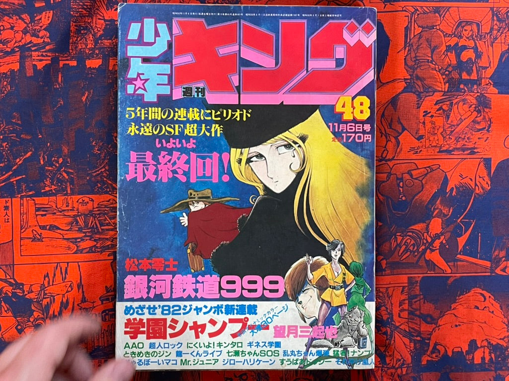 Weekly Shonen King Vol. 48 - Galaxy Express Final Chapter (11/1981) ^
