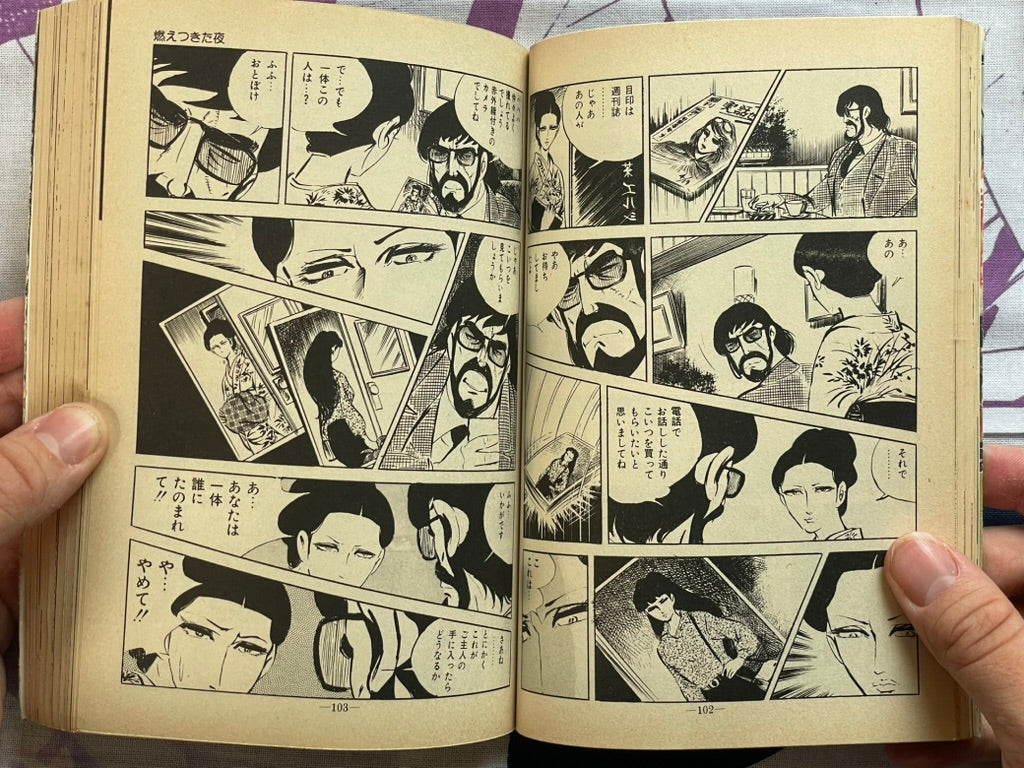 Lady Hunting by Sawada Ryuji (1978)
