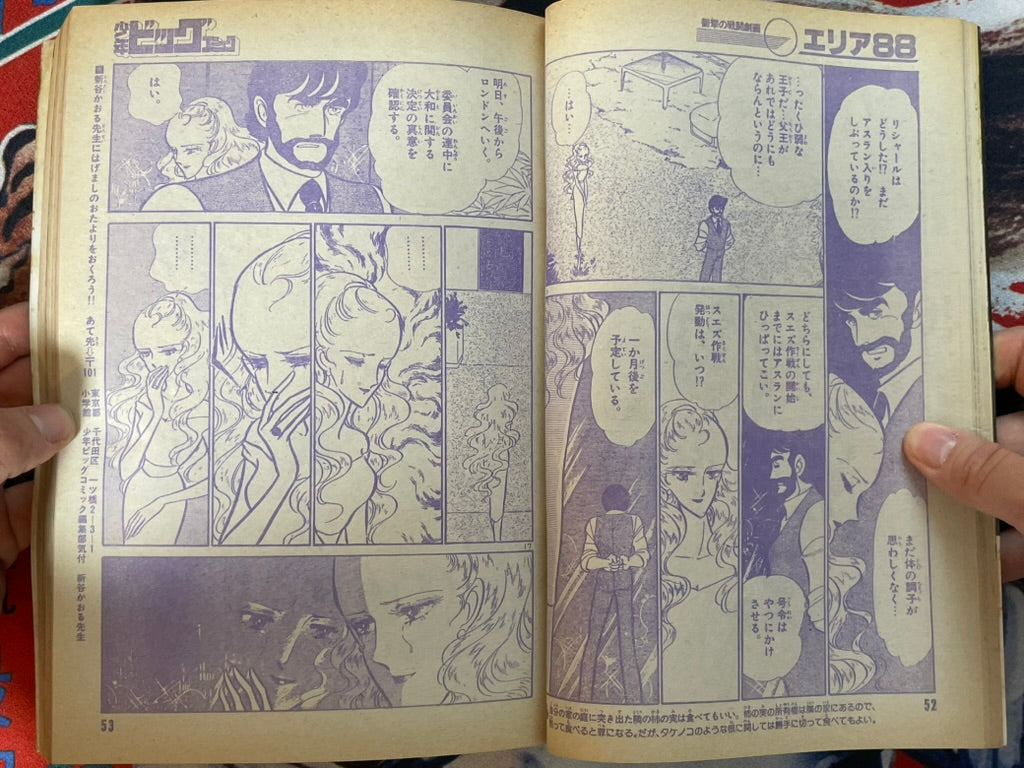 Shonen Big Comic No. 20 (10/1984)-thumbmail-7