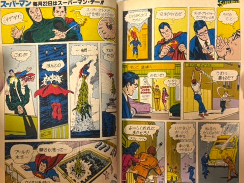 Monthly Super Comic Magazine: Superman No. 9 - Japanese Edition (1978)-thumbmail-6