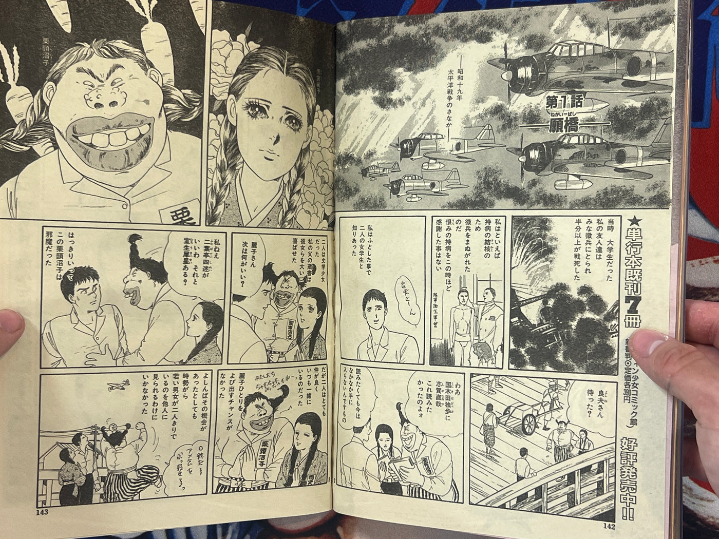 Halloween Magazine (5/1990) - Junji Ito "Father's Heart"