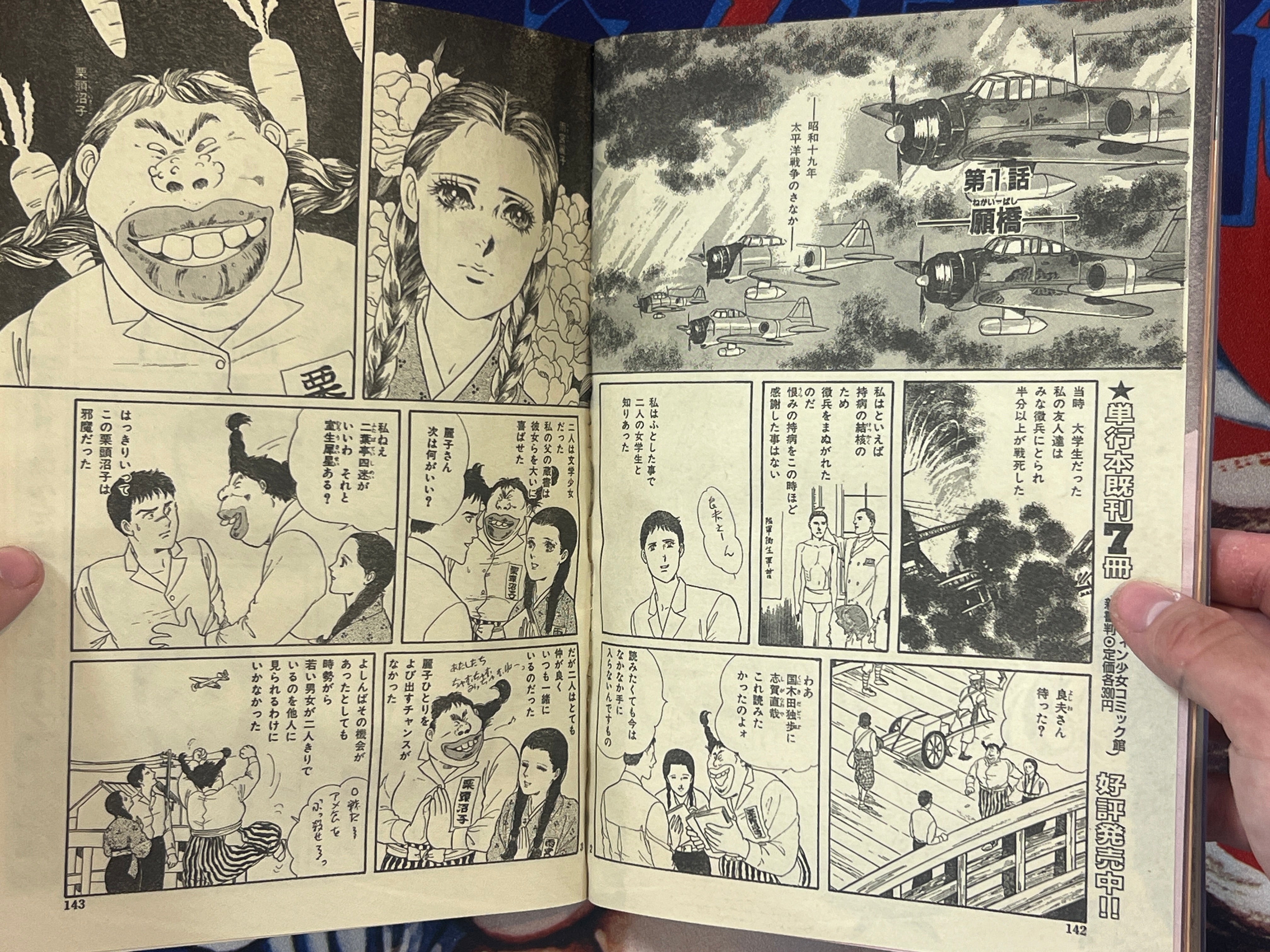 Halloween Magazine (5/1990) - Junji Ito "Father's Heart"