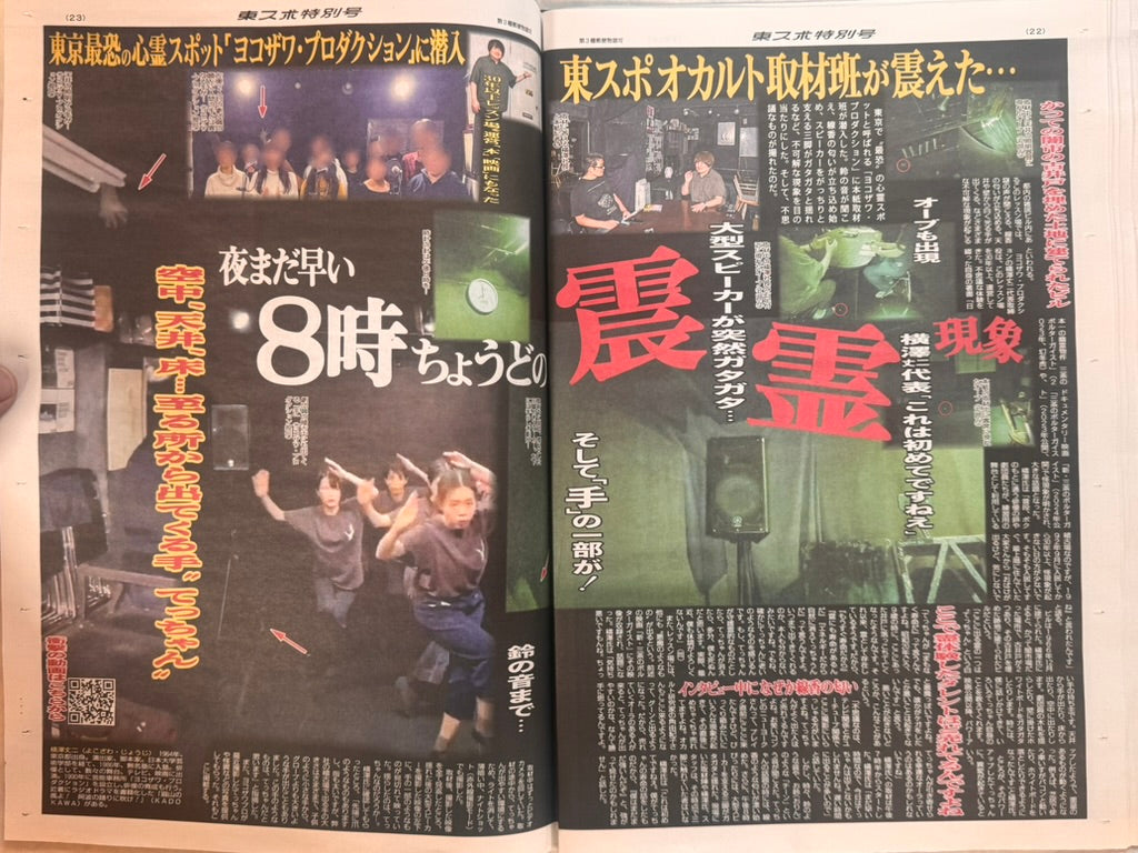 Tokyo Sports New Summer 2026 Kaidan Kaiki Horror Edition-thumbmail-13