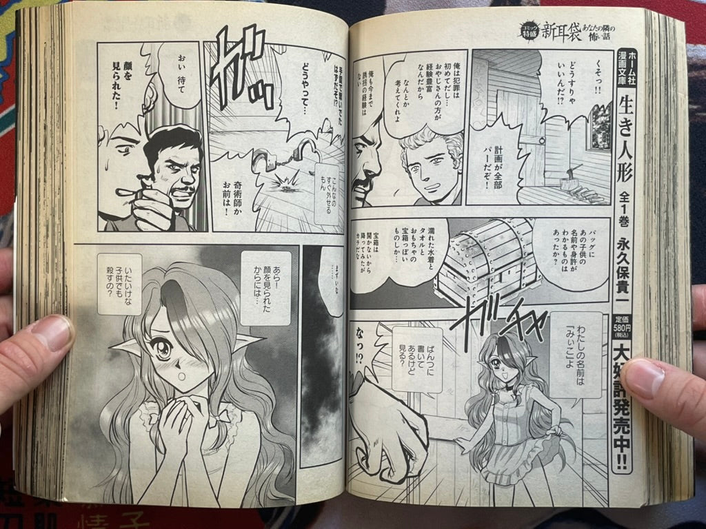 Shin Mimibukuro: Horror Stories Collection feat. Junji Ito (2013/9)