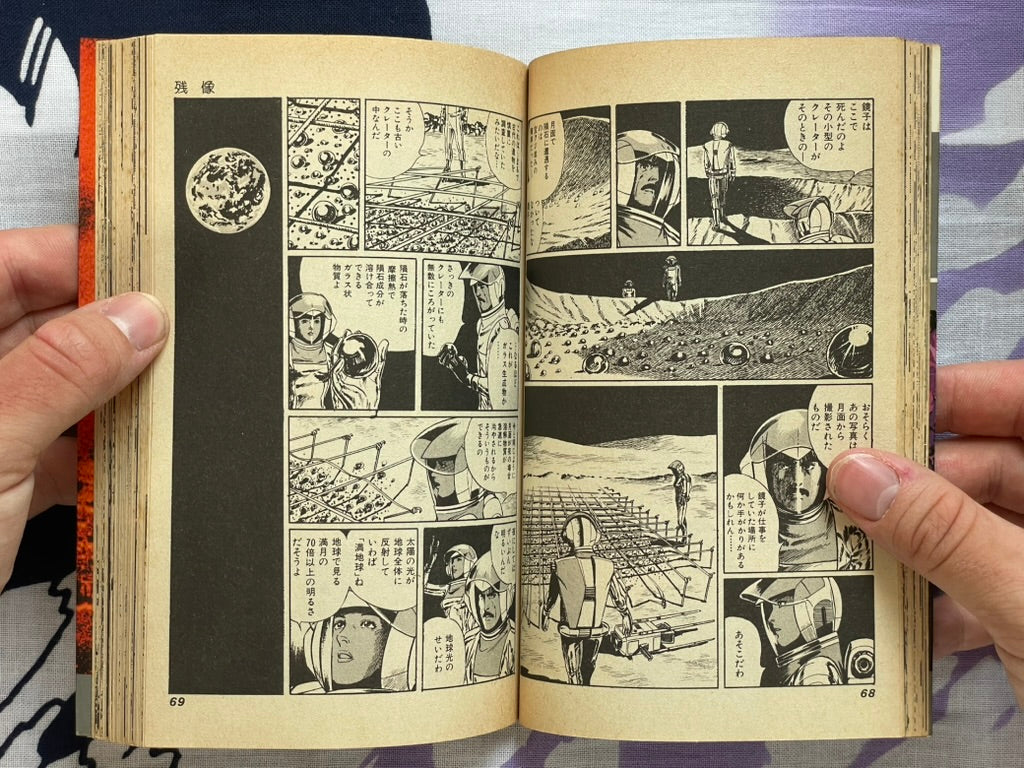 An After Image by Yukinobu Hoshino (1982)