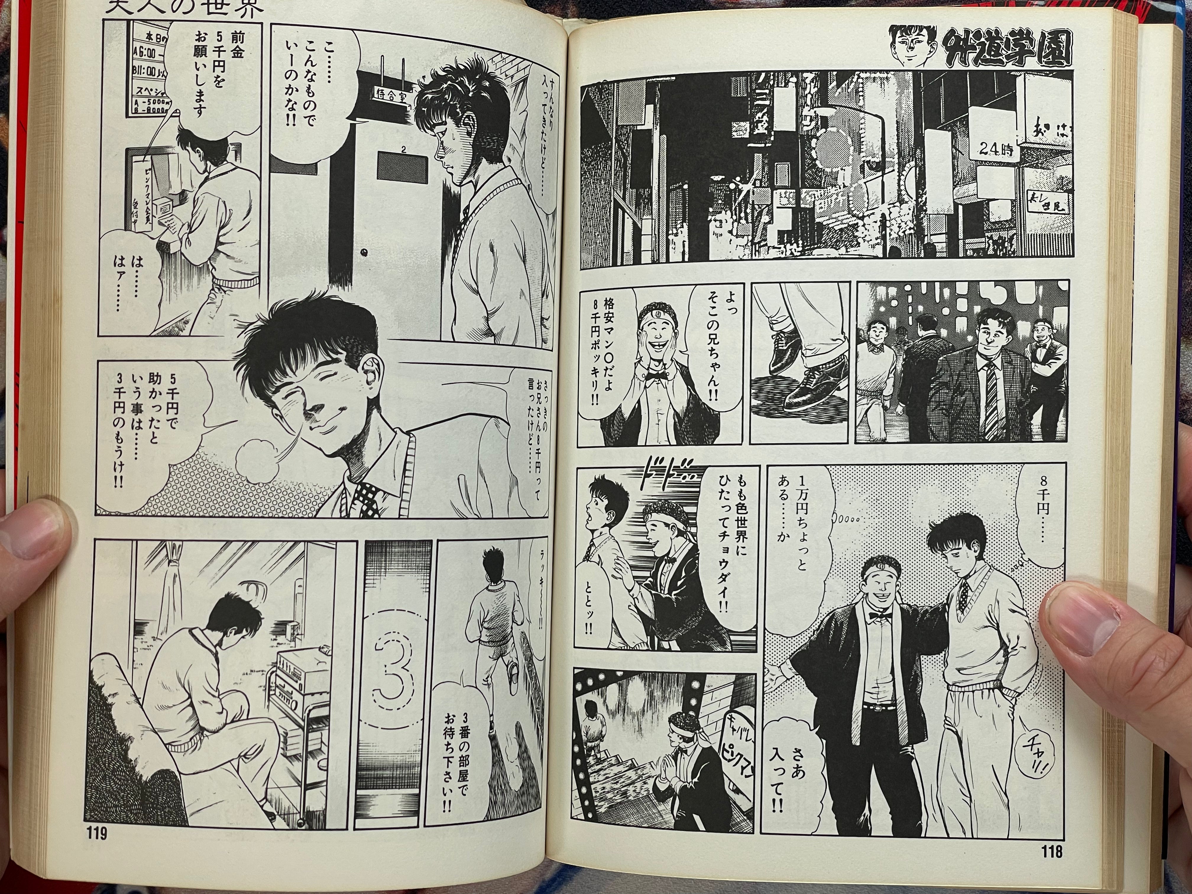 Gaido Gakuen by Maeda Toshio (1988)-thumbmail-12