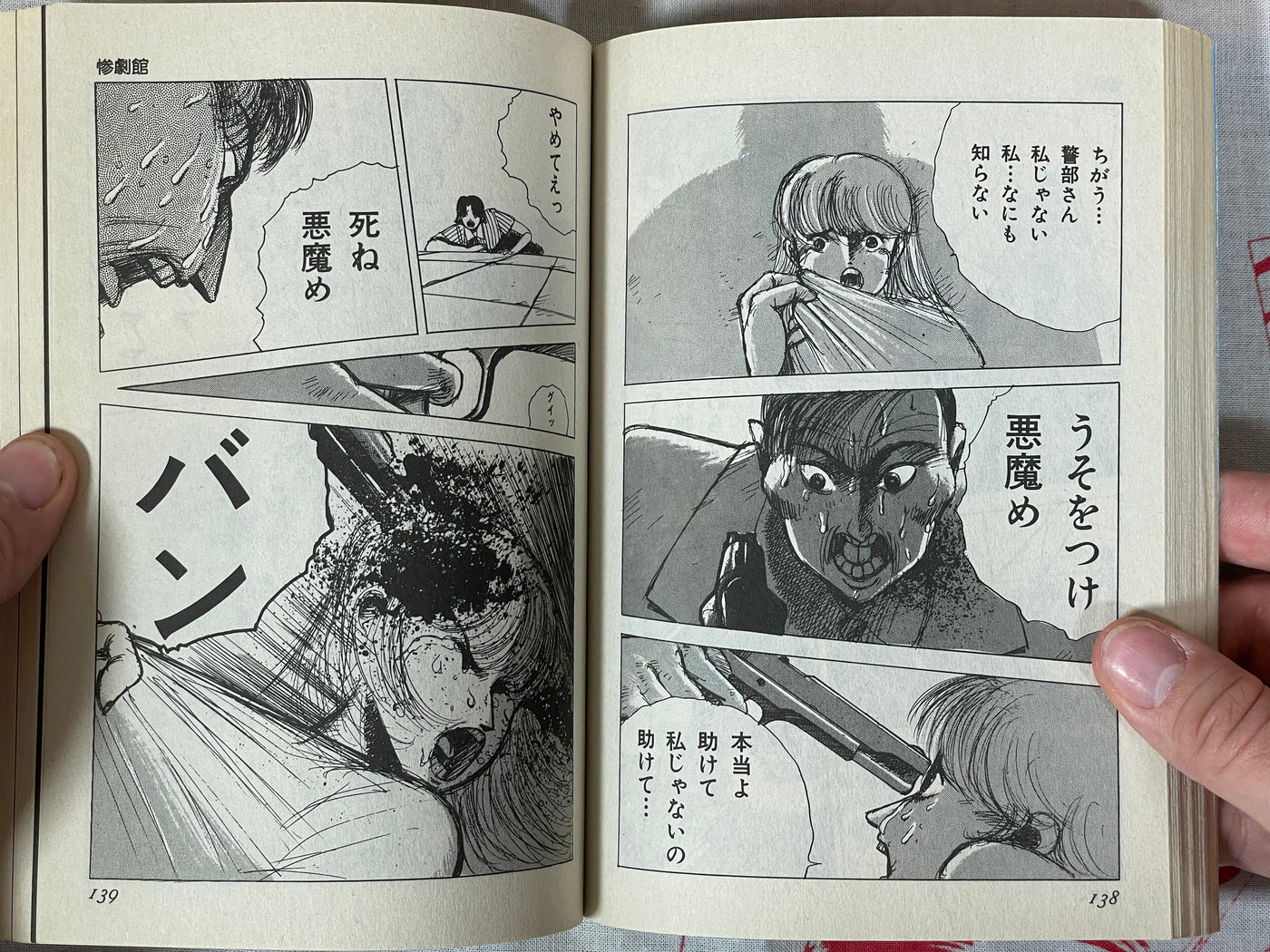Tragedy Hall 2 by Ochazukenori (2003)