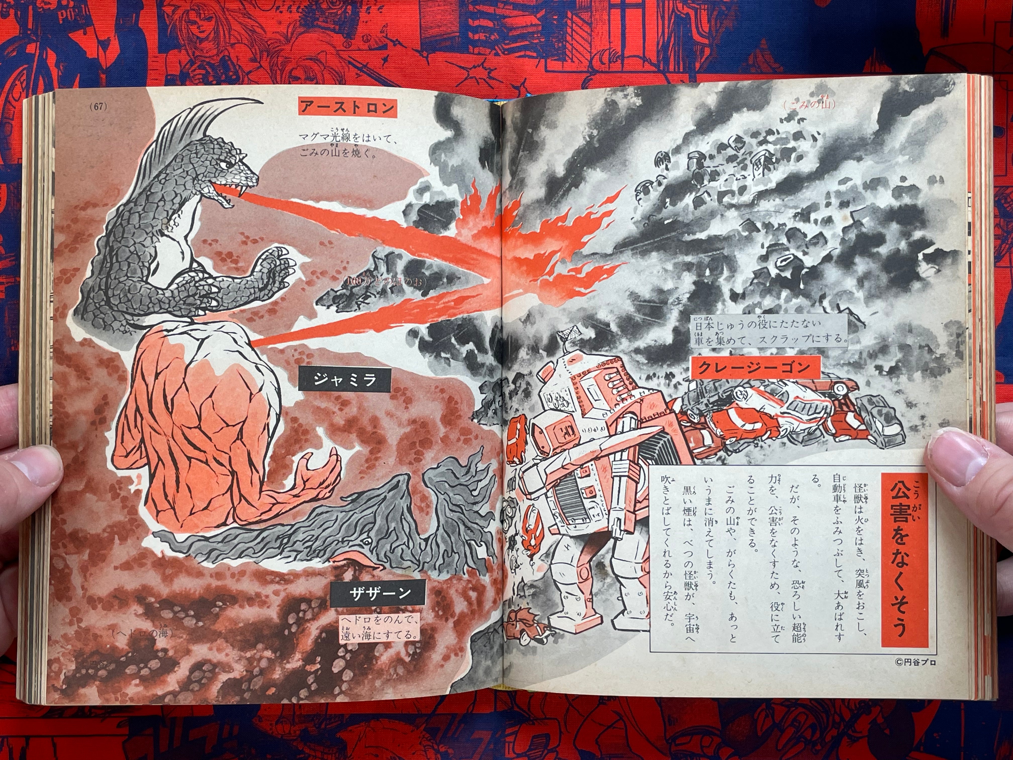 Intro to Ultra Kaiju - Hardcover by Shogakukan (1971)-thumbmail-9