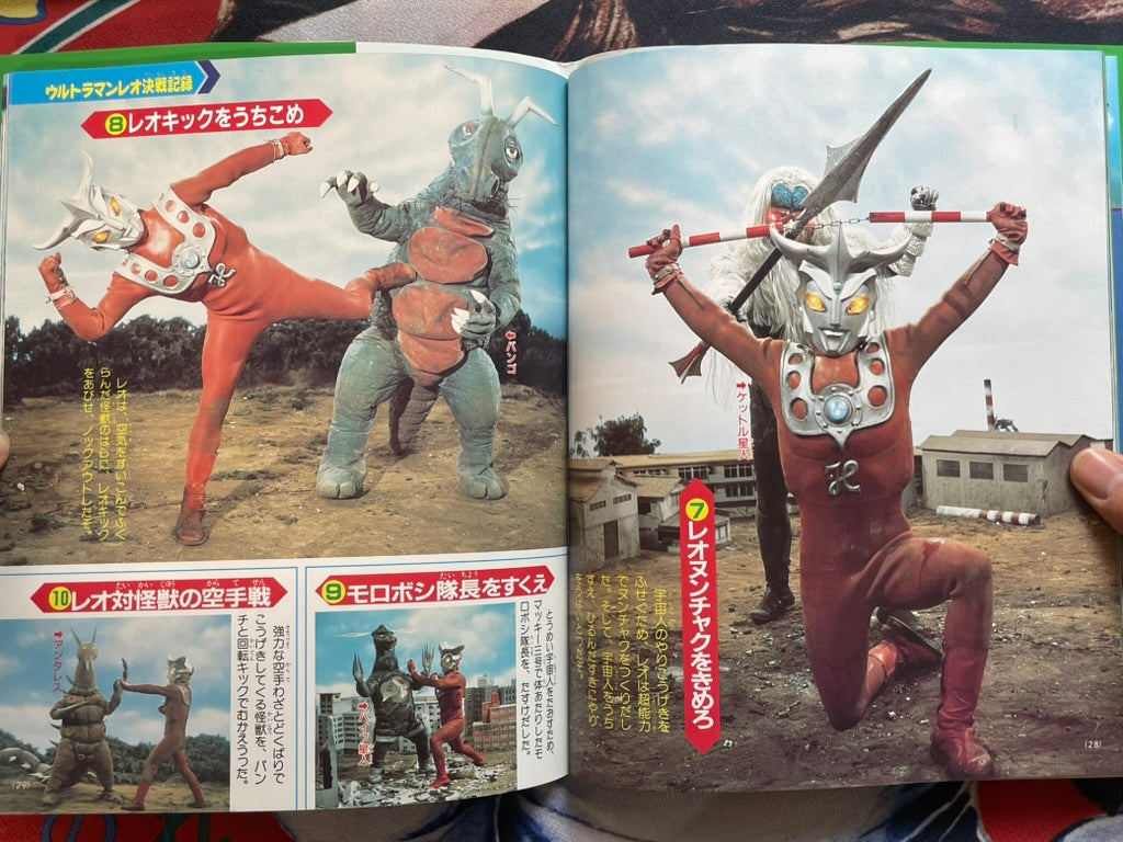 Ultraman Leo Super Encyclopedia (2022)