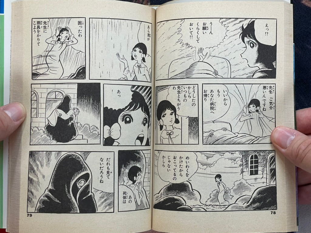 Dracula in White - Hibari Edition by Koga Shinichi (1983)-thumbmail-8
