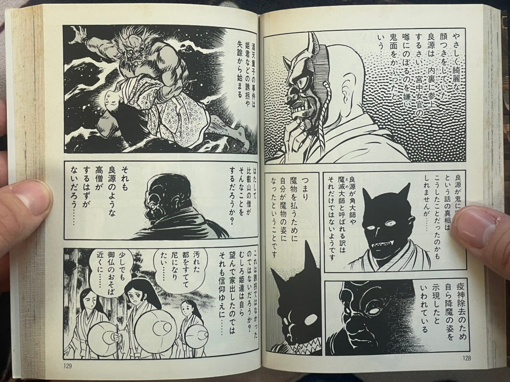 Yami no Utage / Feast of Darkness (1994) Go Nagai Bunko Edition