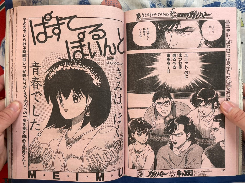 Monthly Shonen Captain (2/1988) - featuring Guyver-thumbmail-9