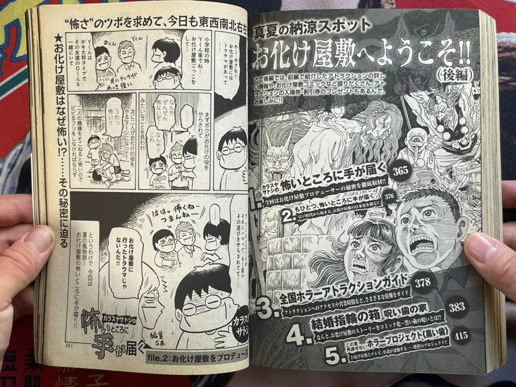Shin Mimibukuro: Horror Stories Collection feat. Junji Ito (2013/9)