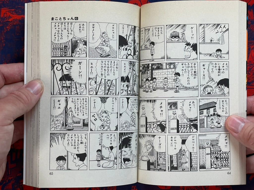 Shonen Sunday Comics: Makoto-chan #6 Kazuo Umezu / Umezz (1995)