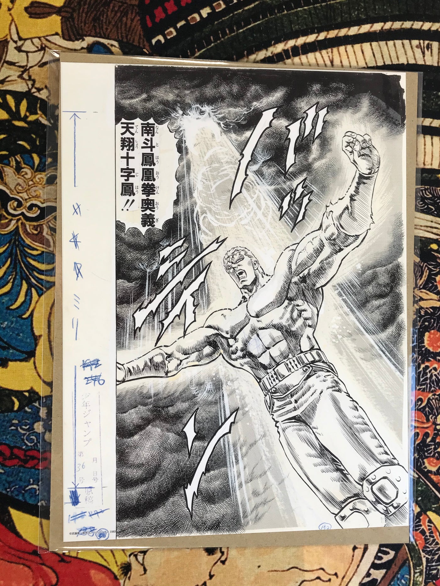 Fist of the North Star: 40th Exhibition Reproduction Manga Panel G