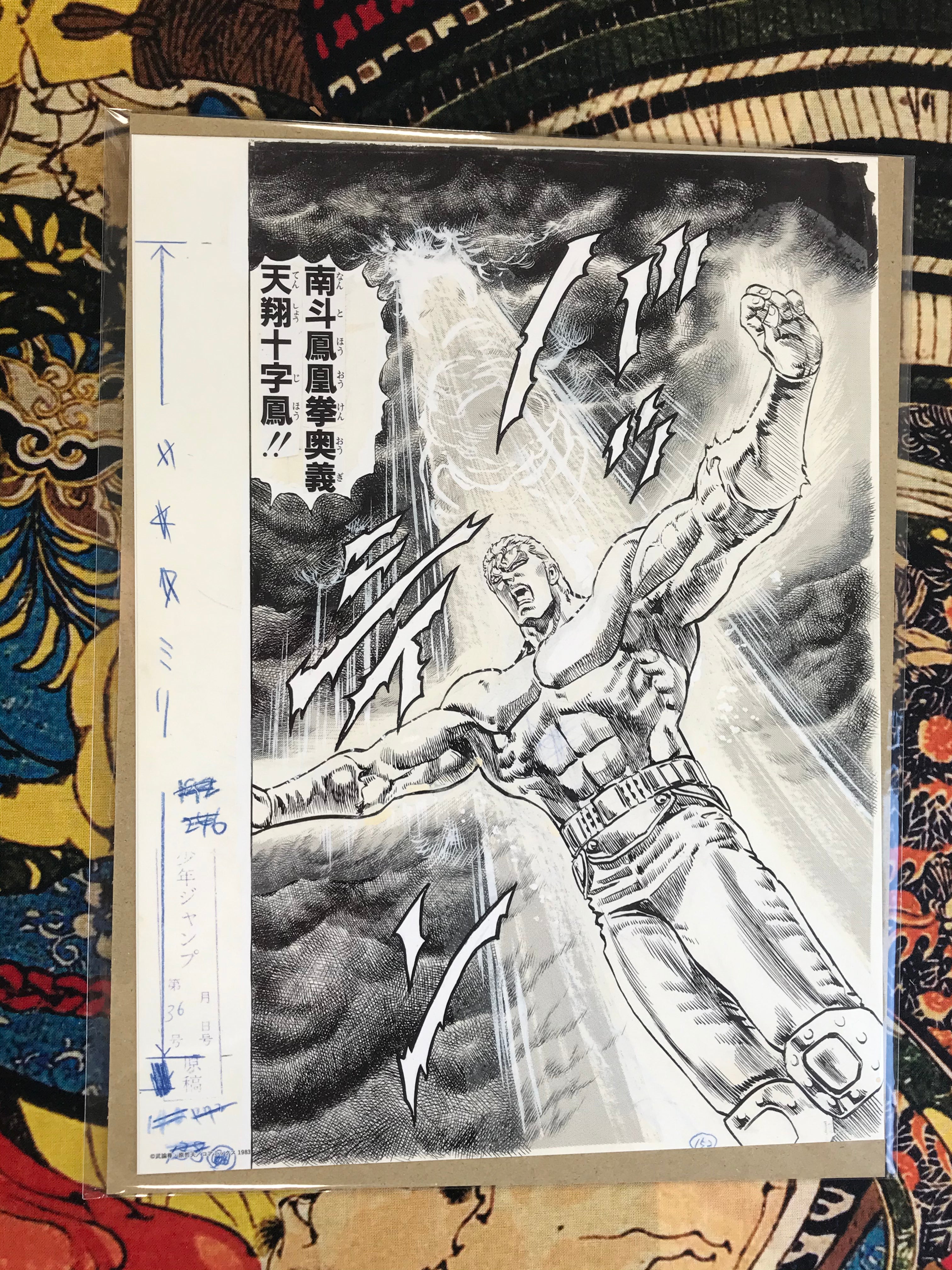 Fist of the North Star: 40th Exhibition Reproduction Manga Panel G