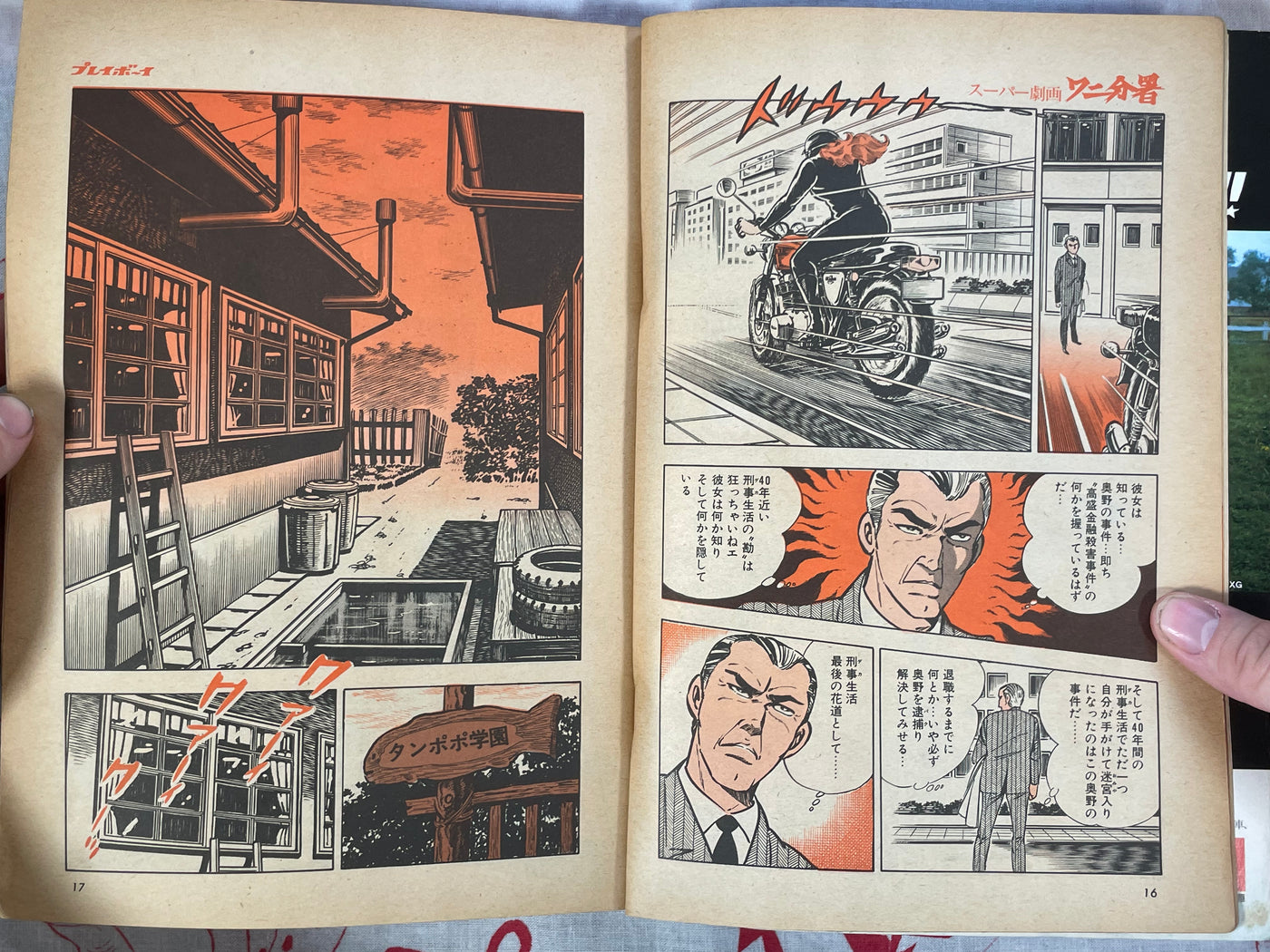 Wani Department #4 by Tooru Shinohara (1979/4)