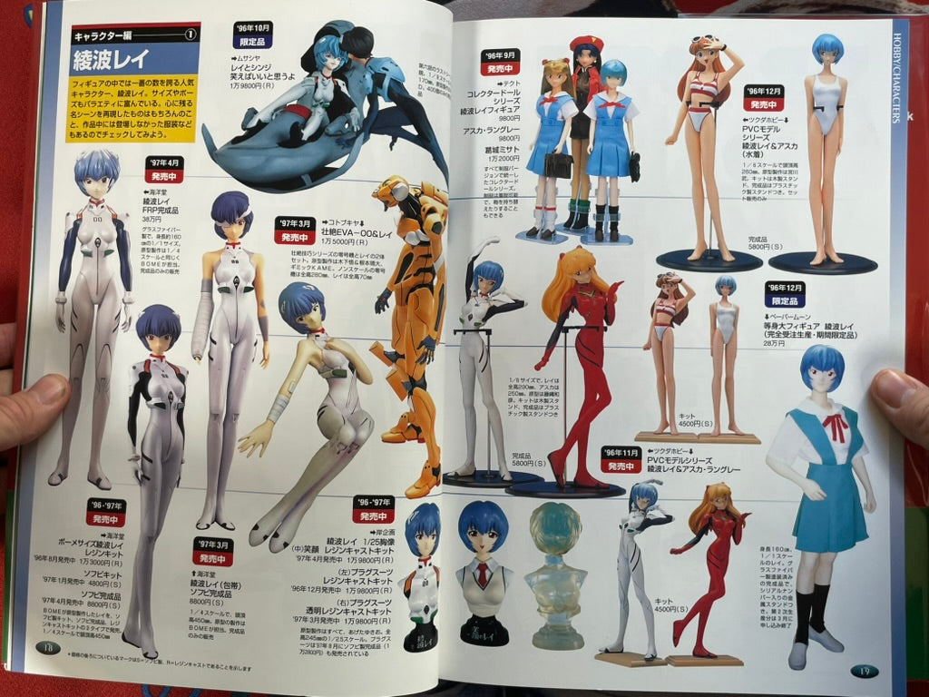 E-Mono Evangelion all Goods Catalogue: Newtype Edition (1997)