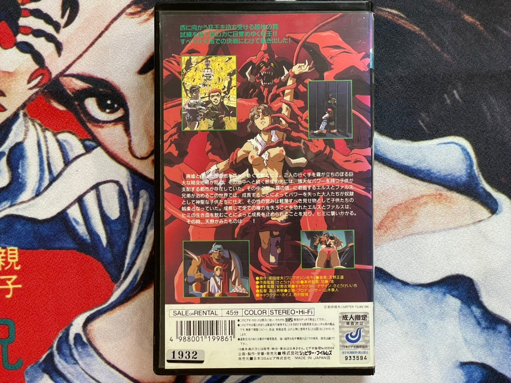 SIGNED Urotsukidoji VHS by Toshio Maeda-thumbmail-4