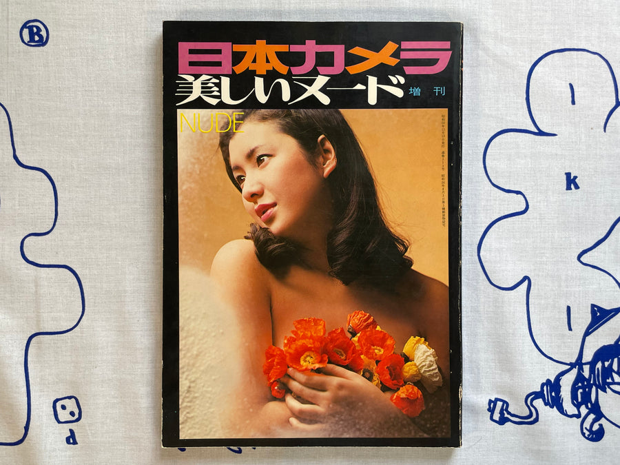Nippon Camera: Beautiful Nude (1975)
