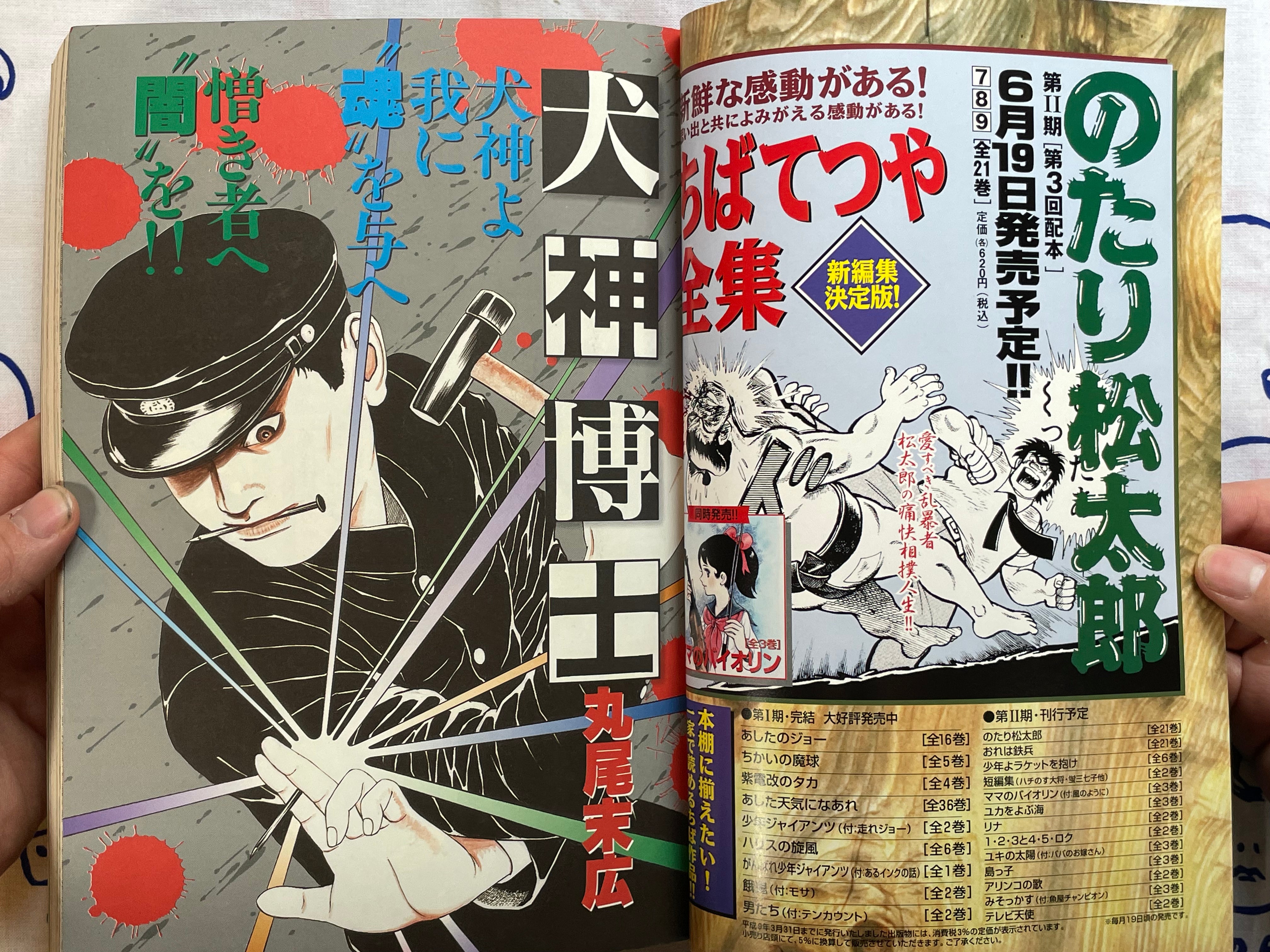Home Comiclet Horrifying 13 Floors by Hino Hideshi, Maruo Suehiro, Morohoshi Daijiro, Tezuka Osamu, & MORE (1997/7)-thumbmail-3