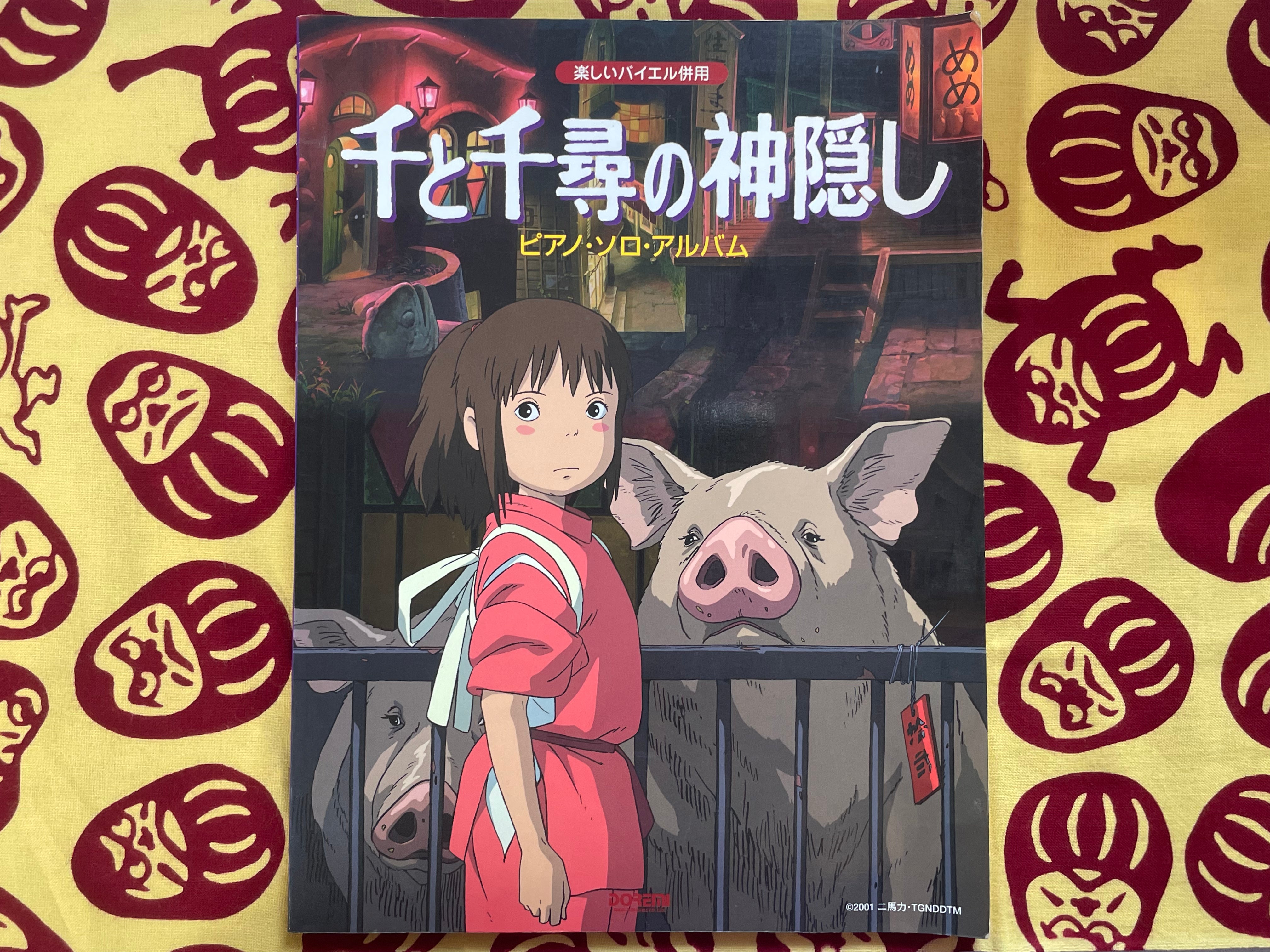 Spirited Away Piano Solo Album by Doremi (2003)