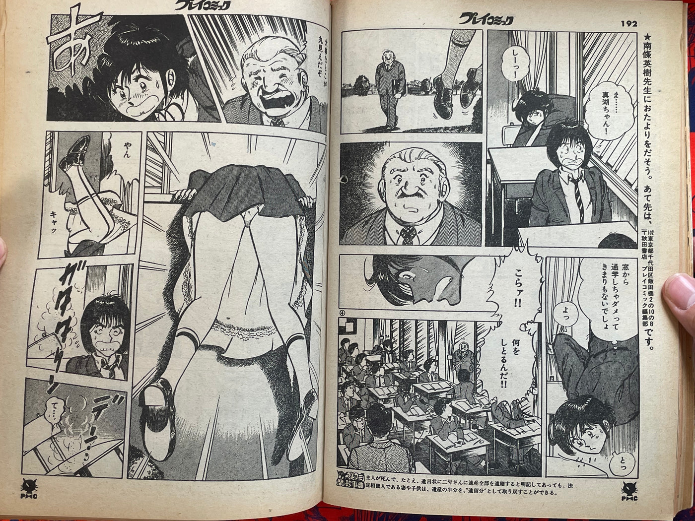 Play Comic Magazine (3/1981)