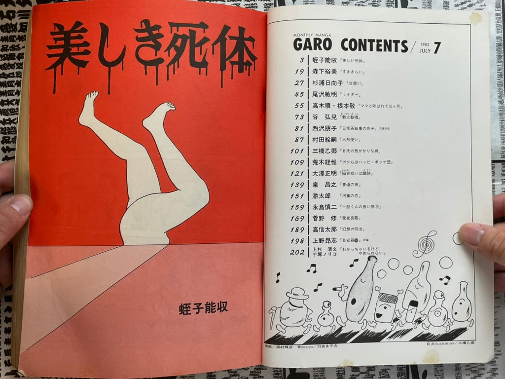 Garo Magazine (7/1982) - King Terry Cover-thumbmail-3