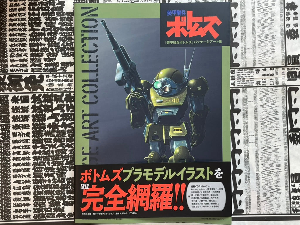 Armored Trooper Votoms Package Art Collection by Shogakukan (2024)-thumbmail-1