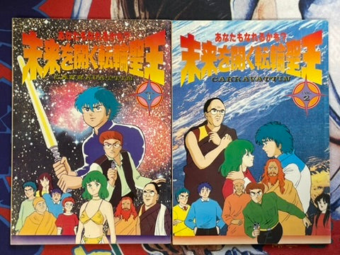 Cakkavattin Vol. 1 + 2 by Aum Shinrikyo (1990s)