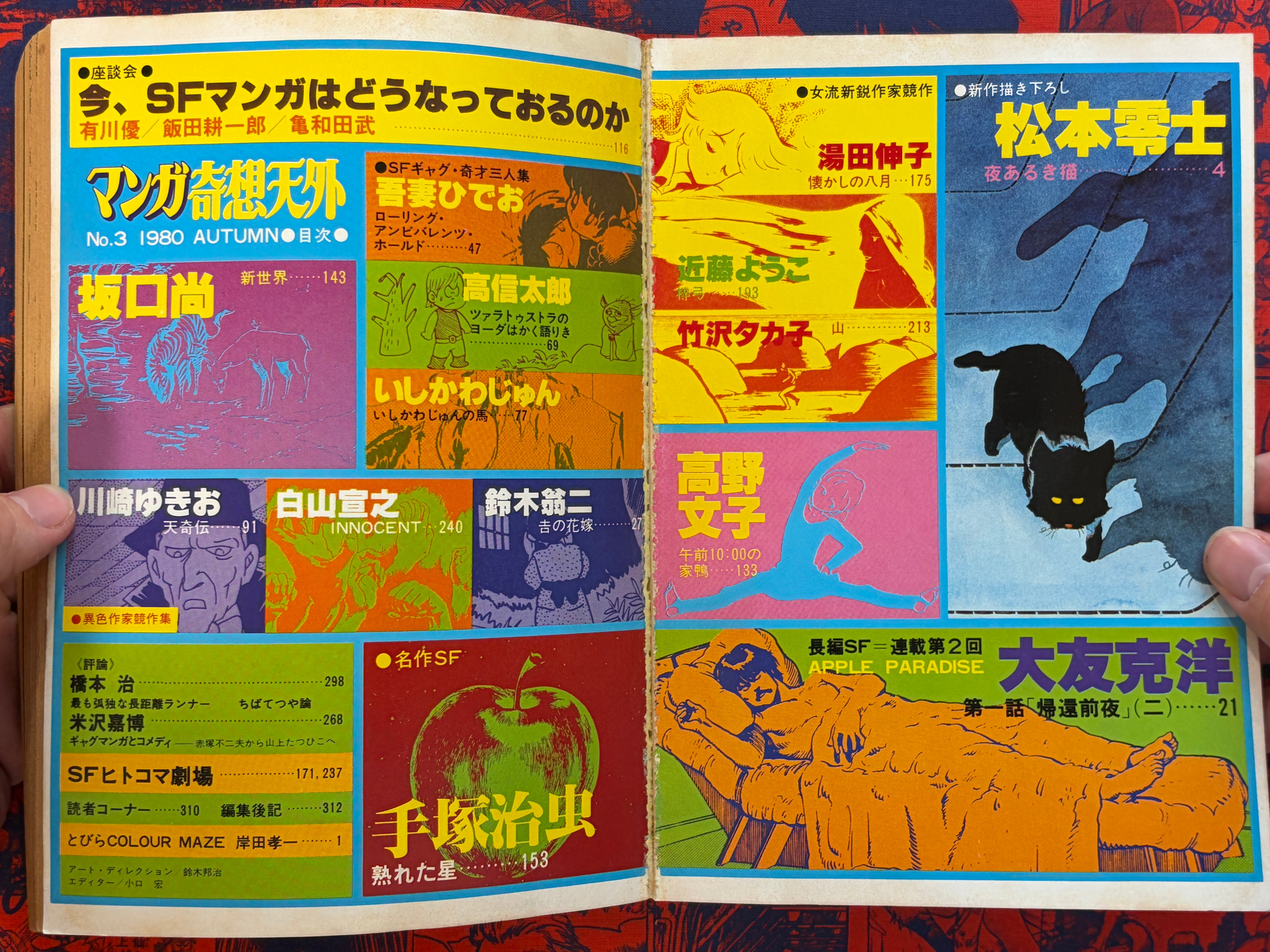 Manga Kisou Tengai #3 (1980)-thumbmail-3