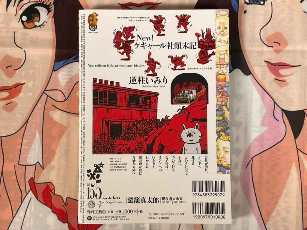 Ax No. 155 Special Issue - Kago Shintaro: Present, Past, Future (2023)-thumbmail-3