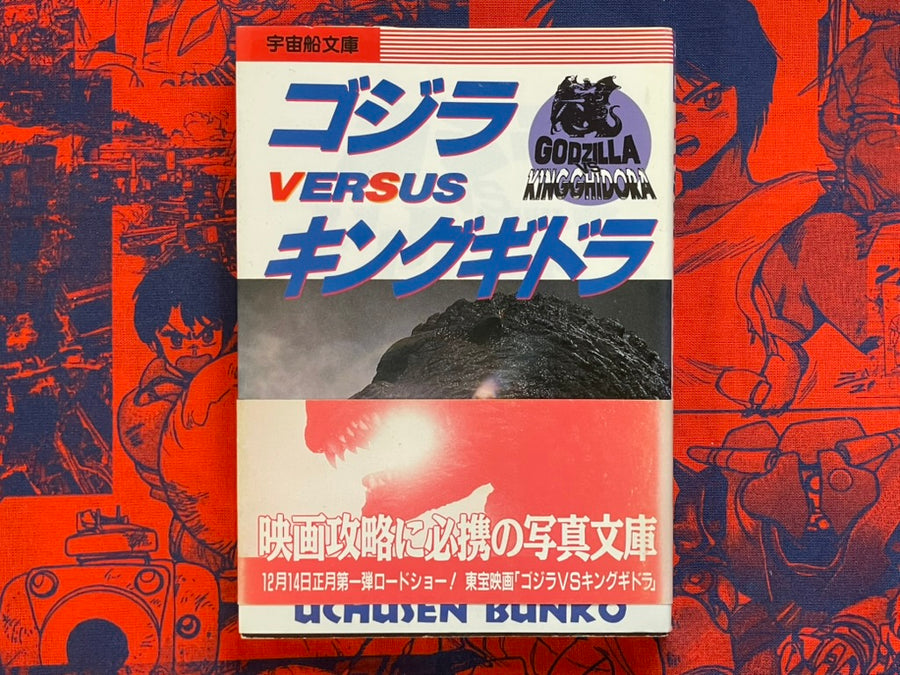 Godzilla vs King Ghidora - Uchusen Bunko Edition (1991)