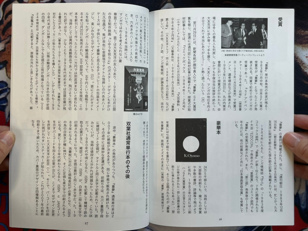Explaining the Complete Works of Otomo Katsuhiro 8: Domu by Junya Suzuki (2024)-thumbmail-6