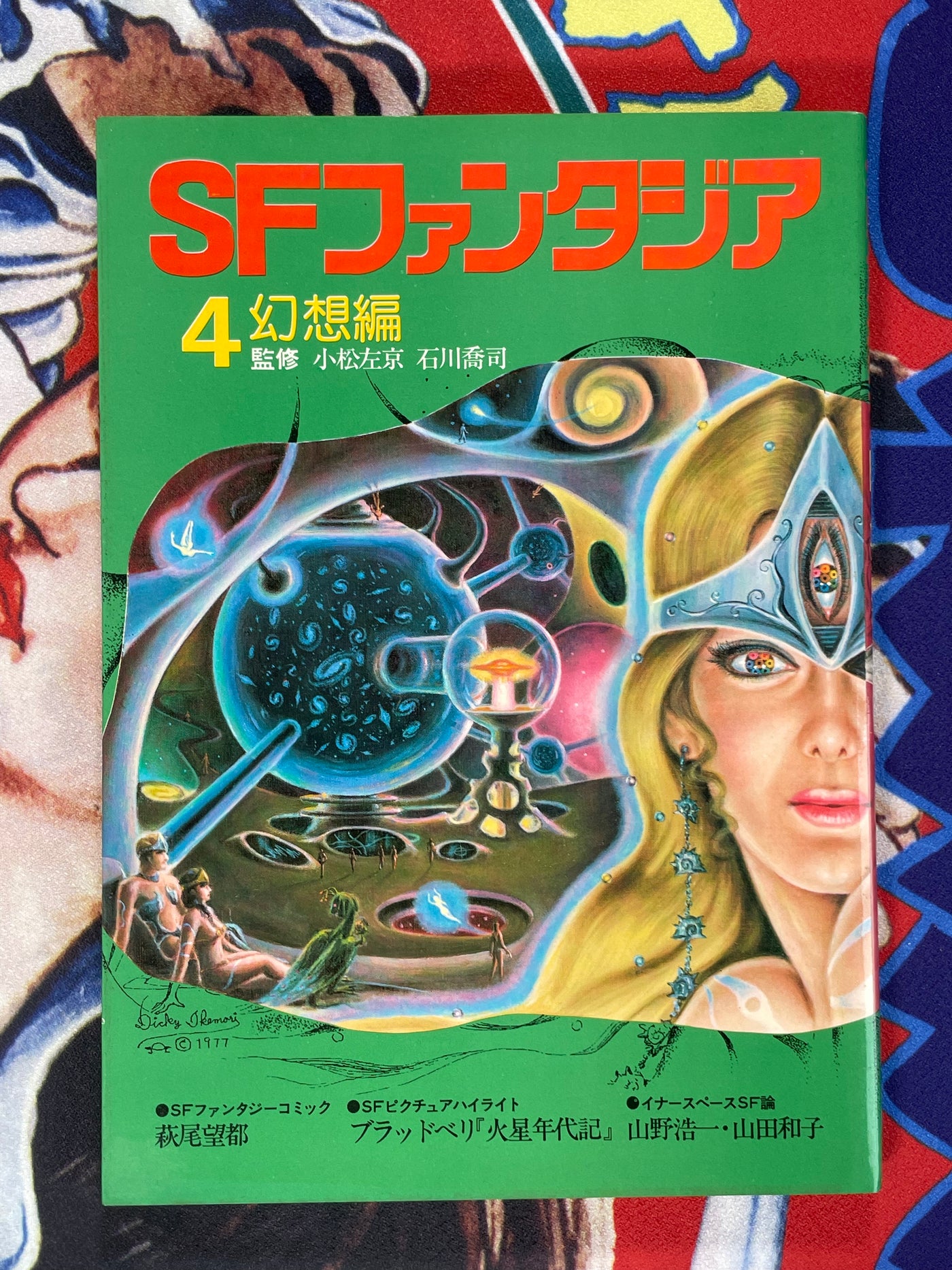 SF Fantasia Magazine Full 1-7 Set (1977-79)