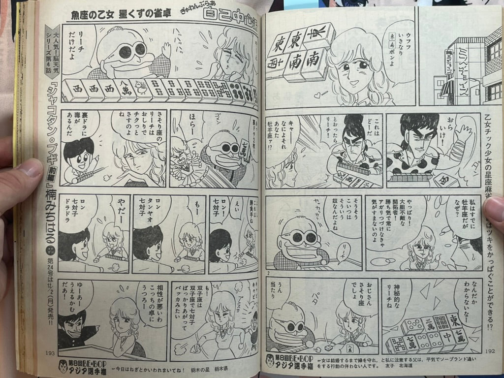 Young Magazine No. 23 (1985/12/2) - Akira Ch. 63-thumbmail-14