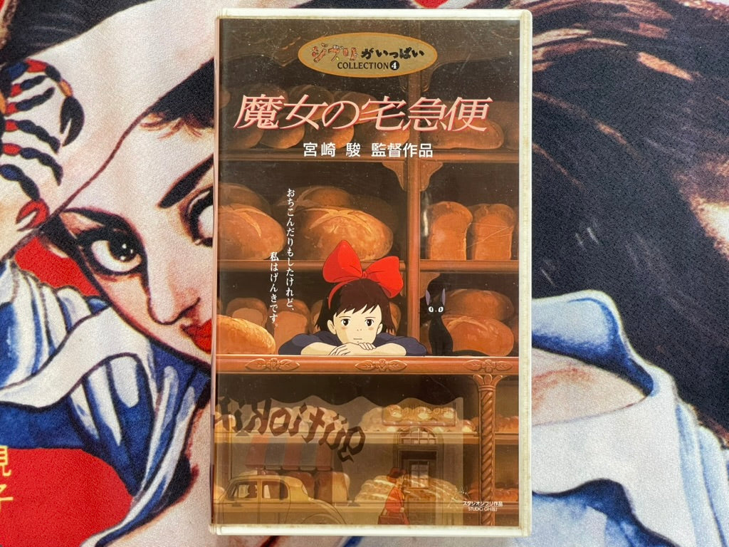 VHS Kiki's Delivery Service by Hayao Miyazaki (1998)-thumbmail-1