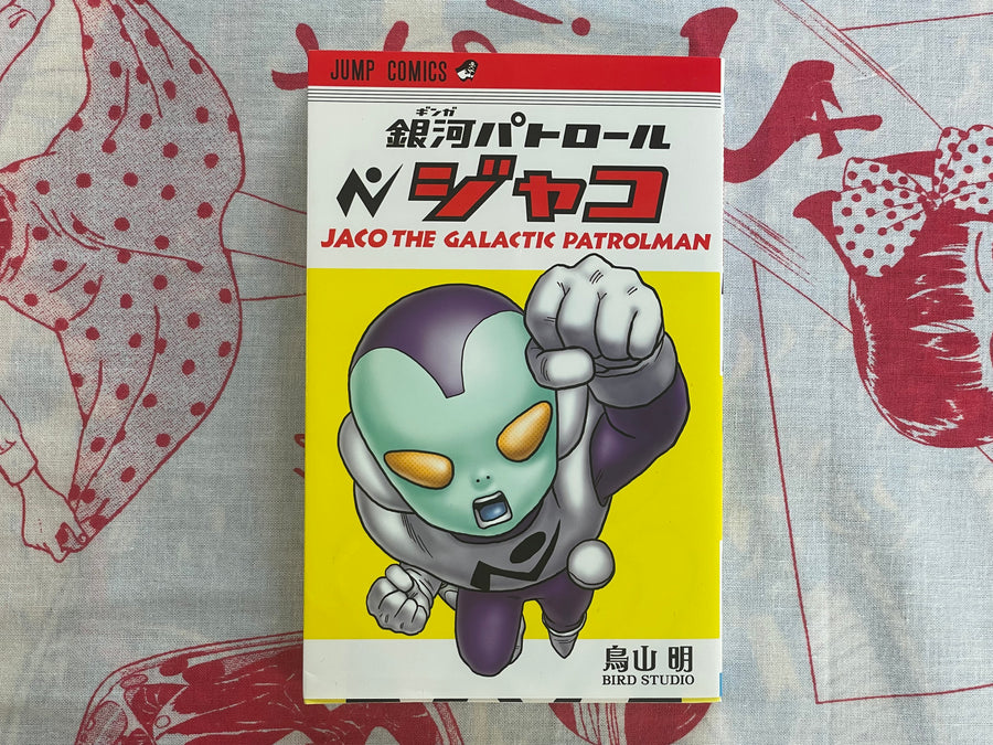 Jump Comics: Jaco the Galactic Patrolman by Akira Toriyama
