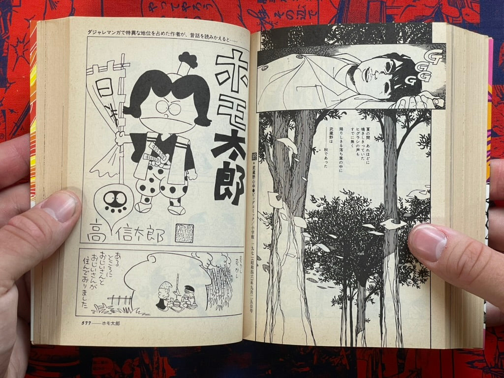 Manga Golden Era: 60s Masterpiece Selection - Bunko Edition by Bungei Shunju (1986)
