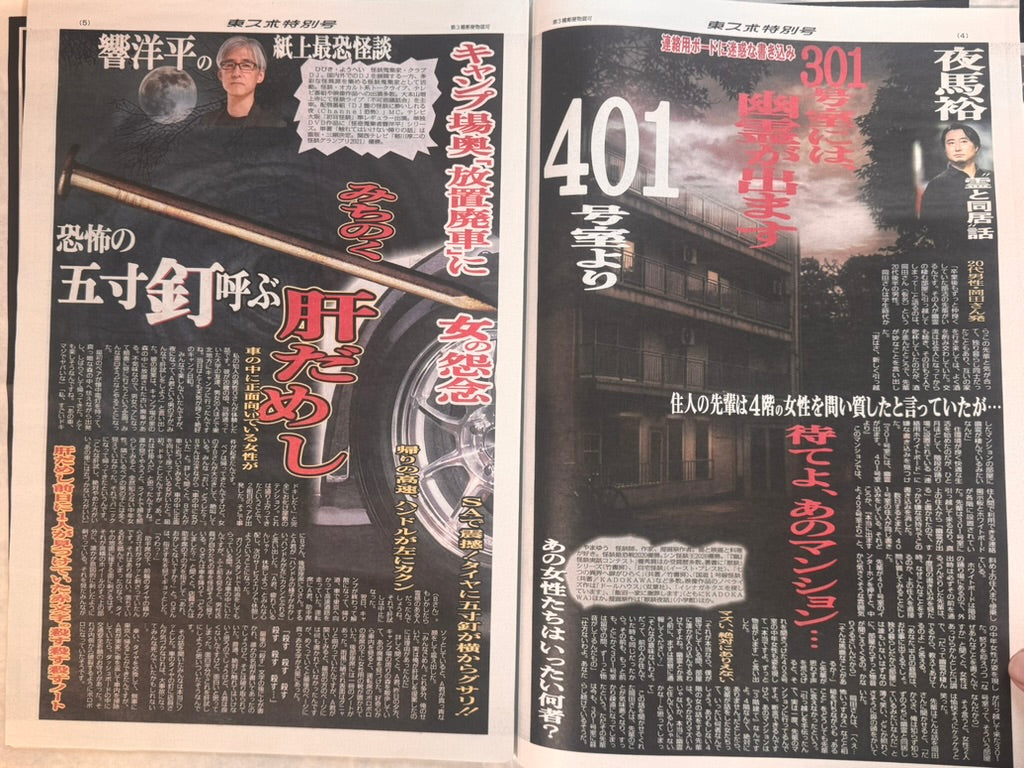 Tokyo Sports New Summer 2026 Kaidan Kaiki Horror Edition-thumbmail-4