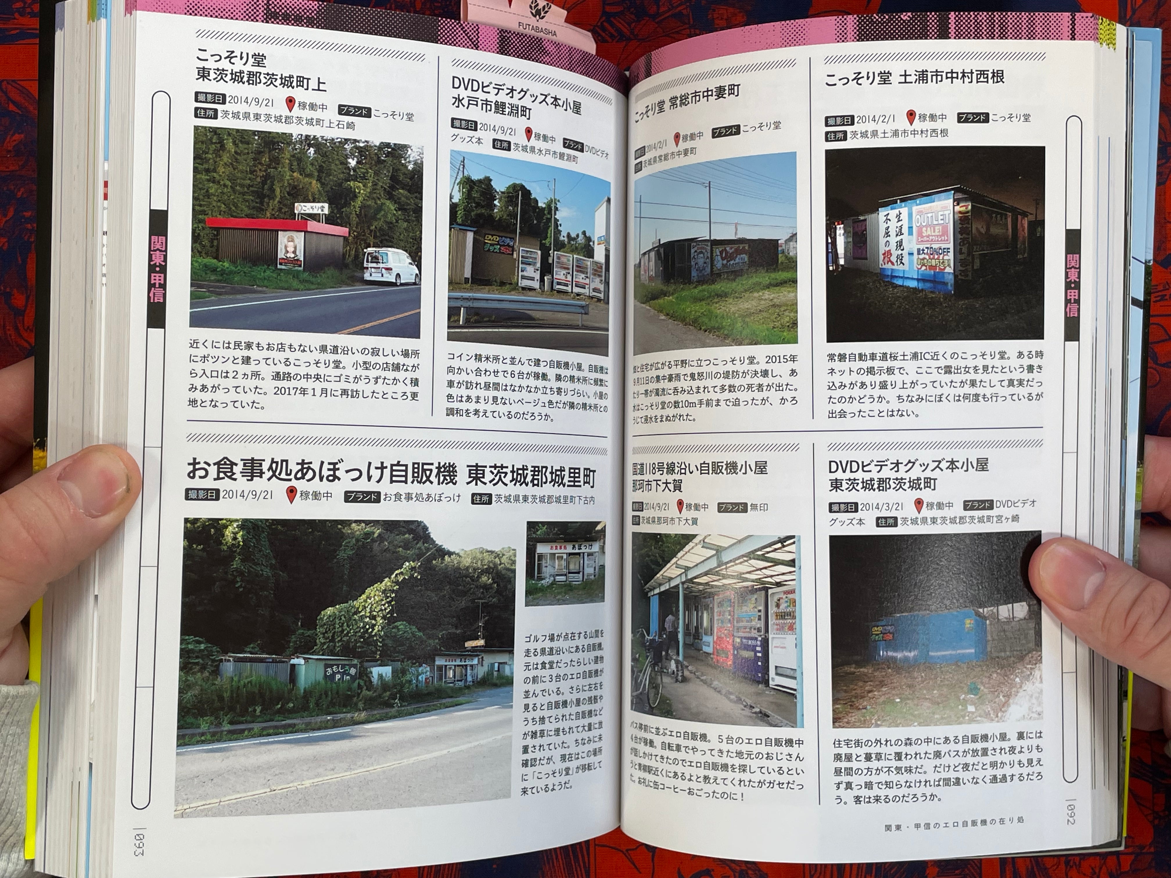 National Edition: Those Days Ero Book Vending Machine Travelogue by Kurosawa Tetsuya (2017)