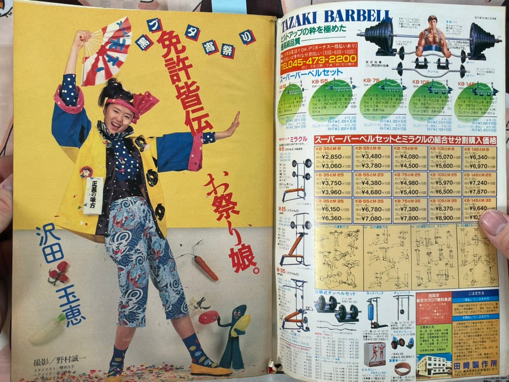 Young Magazine No. 12 (1986/6/16) - Akira Ch. 73-thumbmail-16