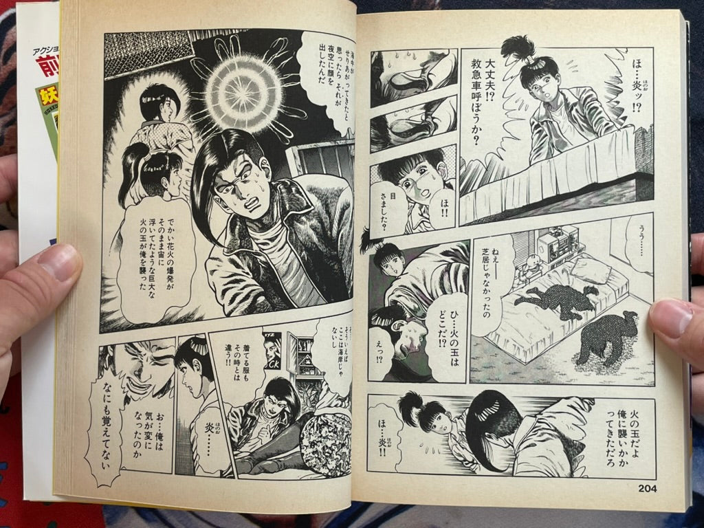 SIGNED The Super Child Urotsukidoji Returns Vol. 1 by Toshio Maeda (1993)-thumbmail-18