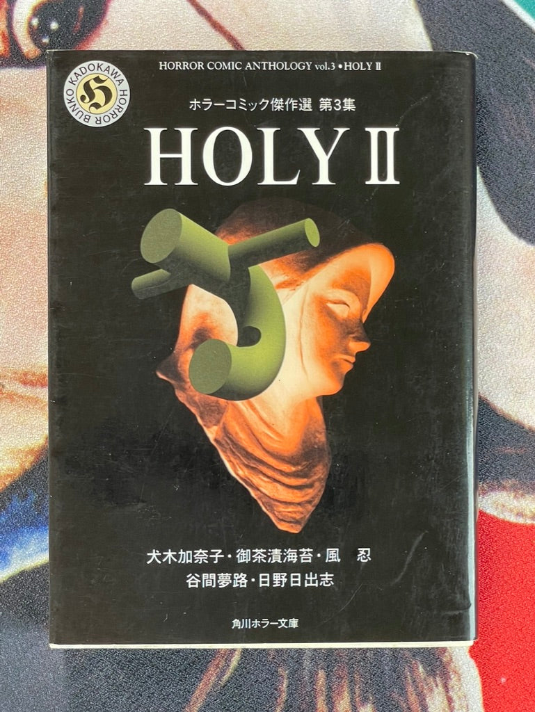 Horror Anthology Vol. 3 Holy II Bunko Edition by Inuki Kanako, Ochazukenori, Kaze Shinobu, Hino Hideshi, Tanima Yumeji (1996)
